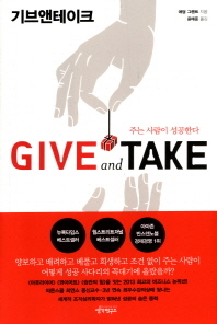 Give and T. 표지